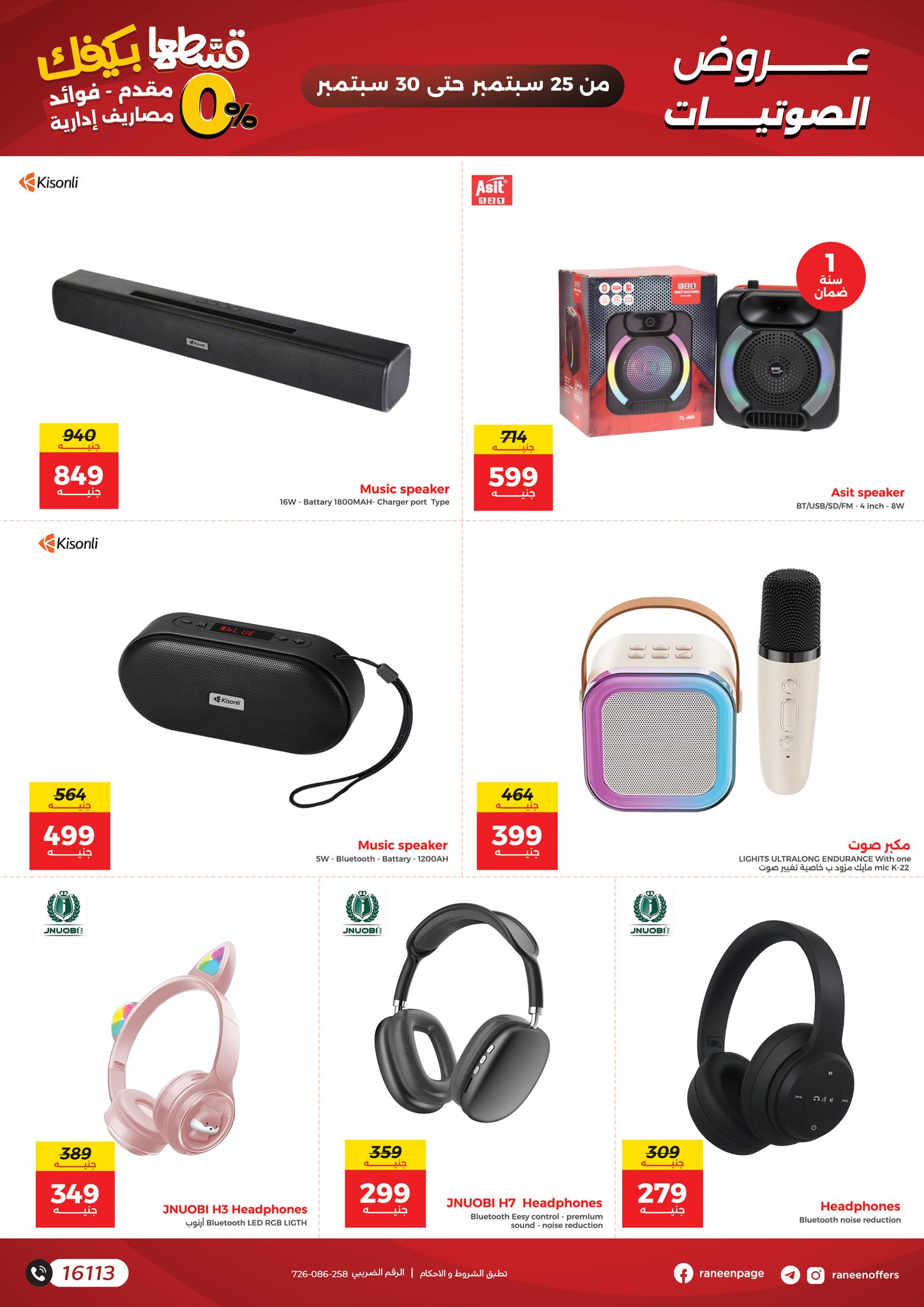 raneen offers from 24sep to 4sep 2025 عروض رنين من 24 سبتمبر حتى 4 سبتمبر 2025 صفحة رقم 13